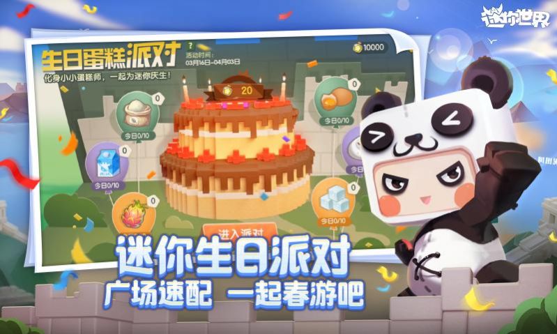 迷你世界先遣服体验版