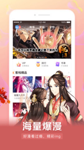 漫客栈漫画