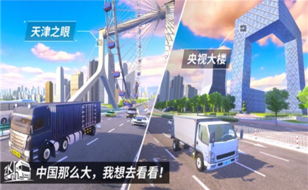 中国卡车之星ios精简版