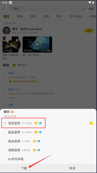 酷我音乐vip解锁版