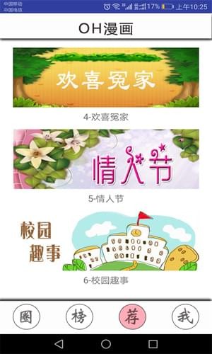 OH漫画APP