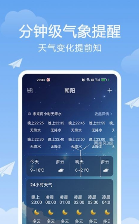 北斗天气通