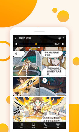 原著漫画APP