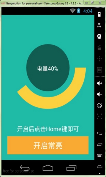 屏幕常亮助手永不锁屏(Screen Ali