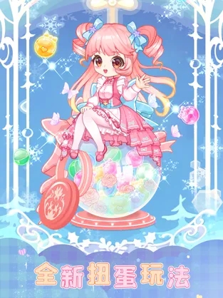 扭蛋美少女最新版