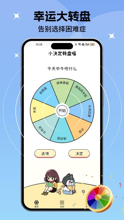 小决定转盘喵自定义版
