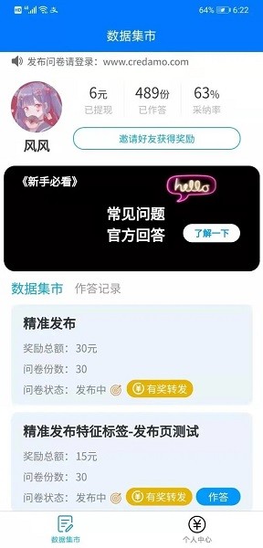 Credamo见数安卓版
