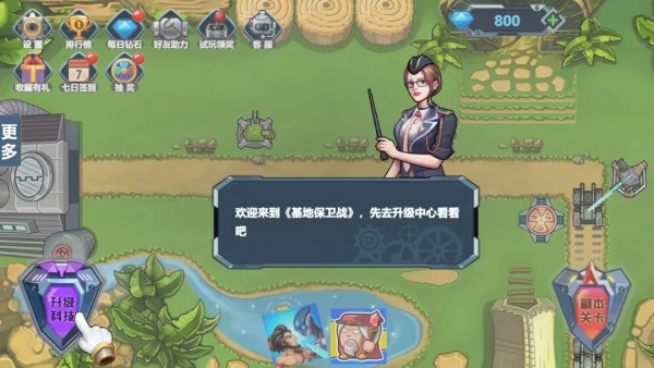 基地保卫战官网版
