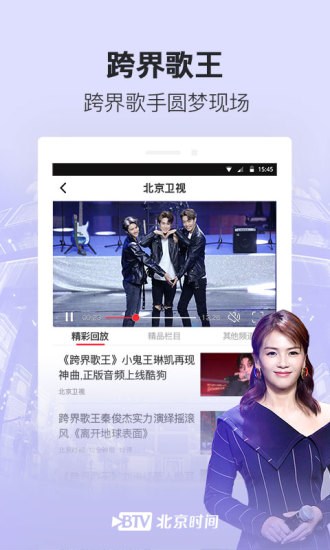 北京时间免费版