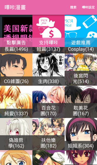 哔咔漫画APP