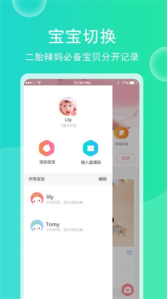 育儿宝宝相册无会员