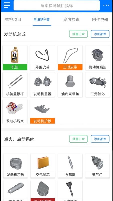 知车智检纯净版
