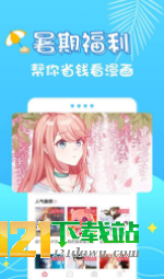 芸聚漫画
