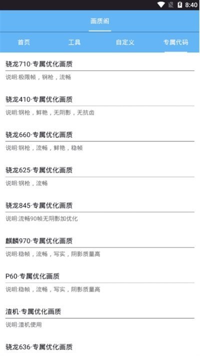 lx画质助手120帧无广告