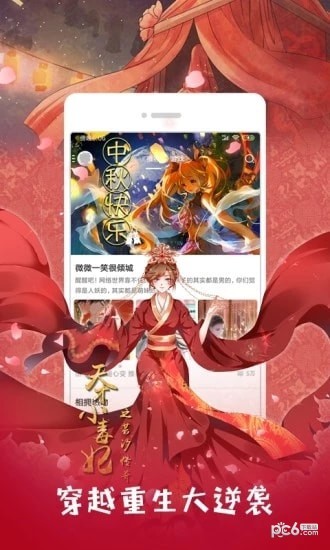 幻想漫画app