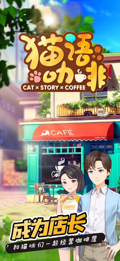 猫语咖啡