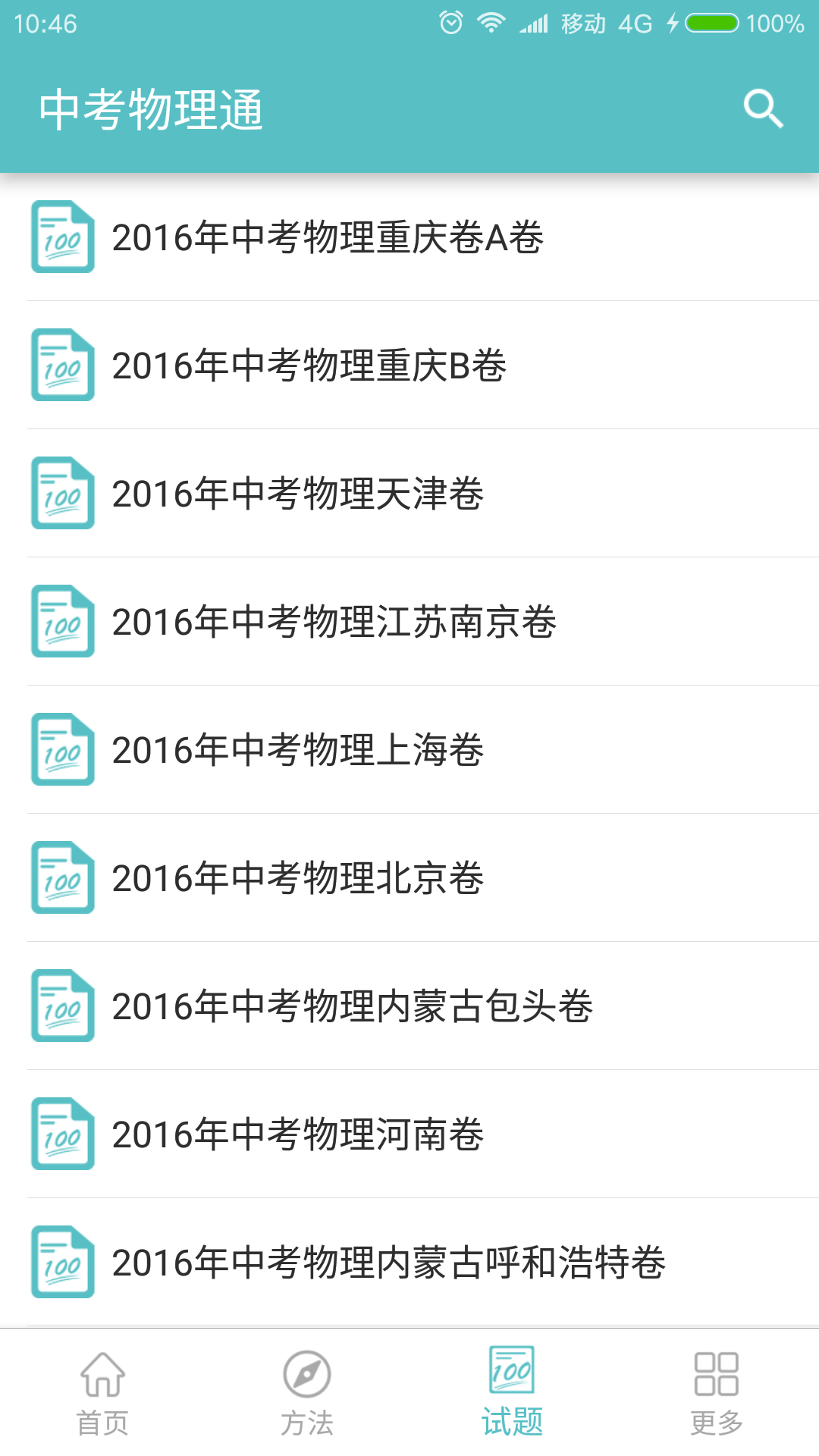 中考物理通