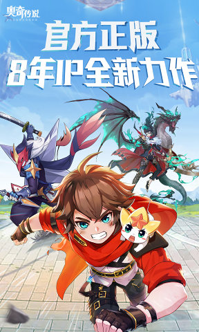 百田奥奇传说