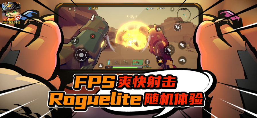 枪火重生最新版