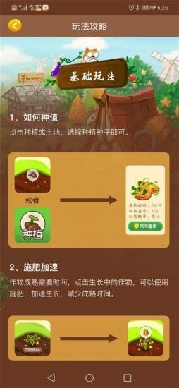 我的亿万庄园官网版