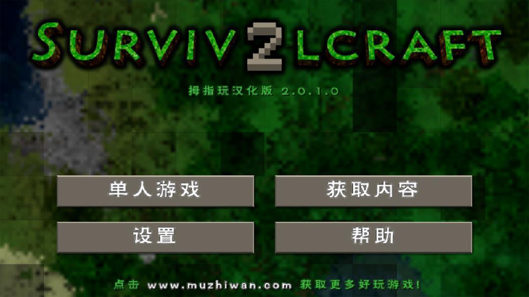 生存战争2.2中文版