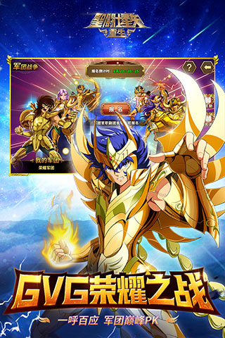 圣斗士星矢:重生