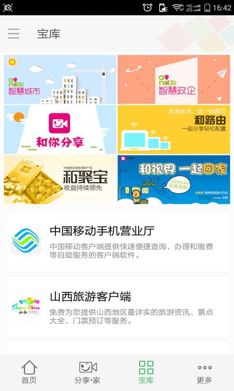 智慧家庭