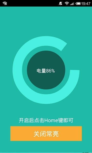 屏幕常亮助手图片
