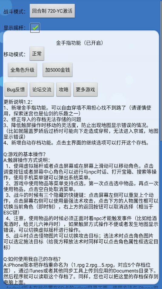仙剑奇侠传98柔情版下载-仙剑奇侠传98柔情版安卓下载(附金手指)
