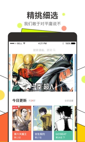 漫番漫画APP