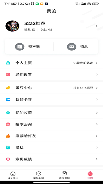 母子健康手册安卓正版