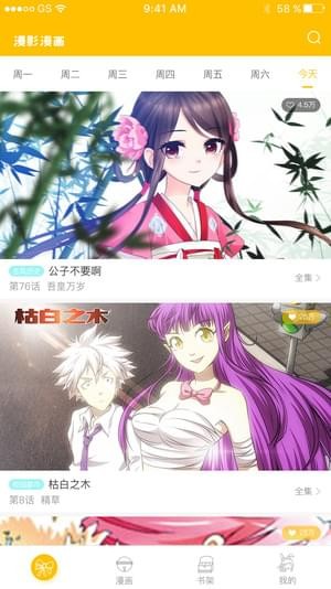 漫影漫画APP