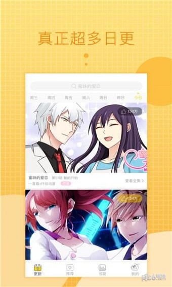 一直看漫画