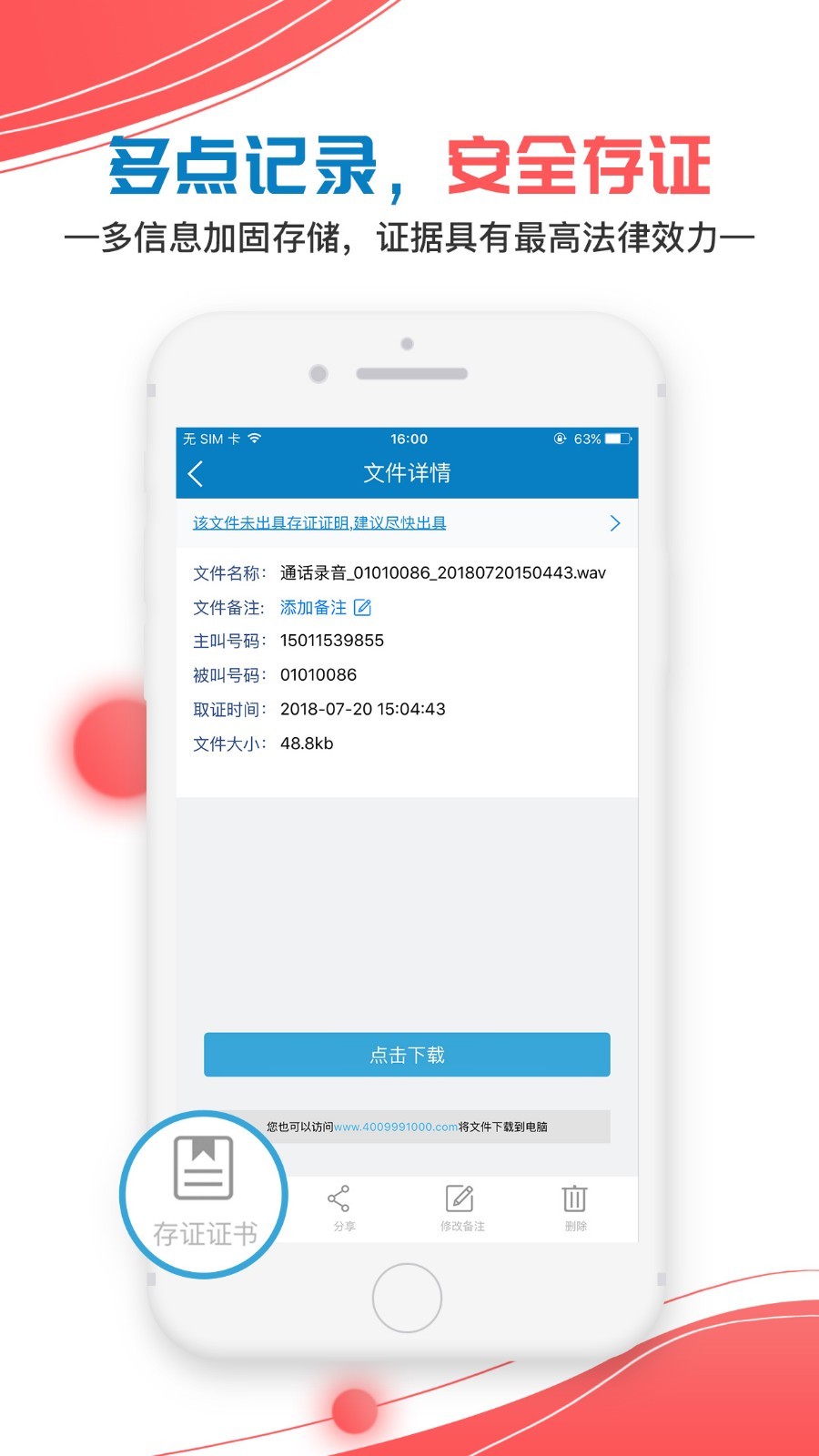 证据管家