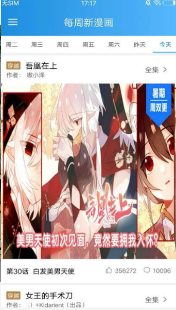 漫画王app
