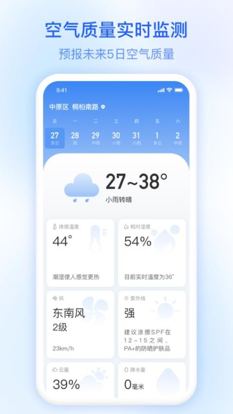 今日天气纯净版