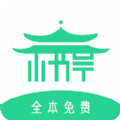 小书亭全本