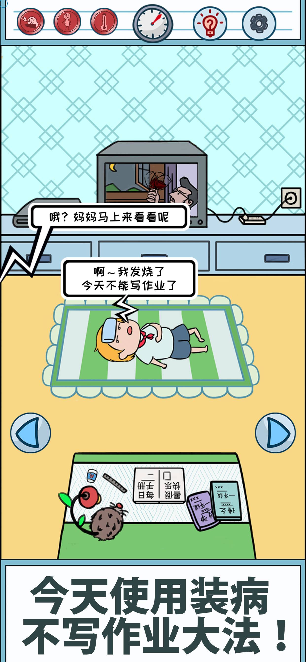 暑假是不可能写作业的安卓版