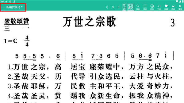 诗歌本5.2.4版本下载歌曲教程截图1
