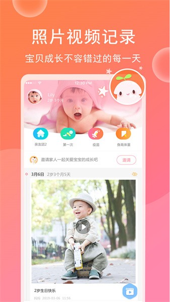 育儿宝宝相册无会员
