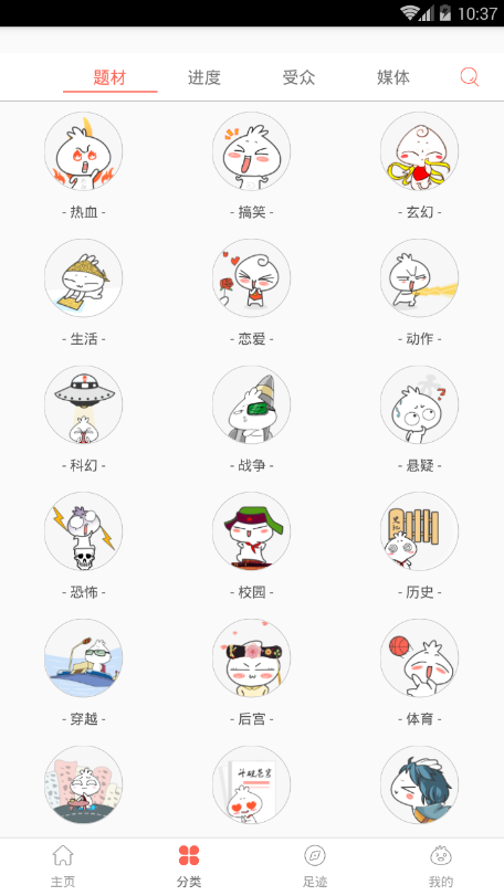 彩阅漫画APP
