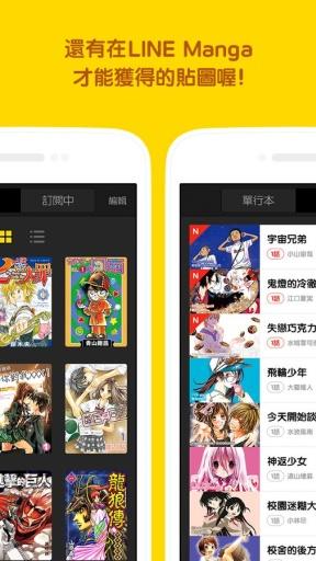 Line漫画APP