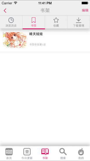 完美漫画APP