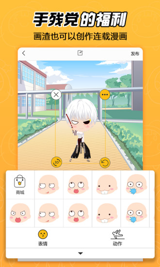 拉风漫画APP