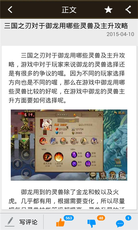 三国之刃助手