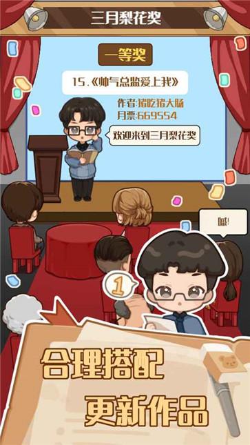 网络小说家模拟2