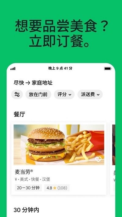 Uber Eats（外卖）