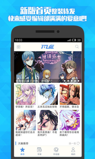闪兔漫画APP