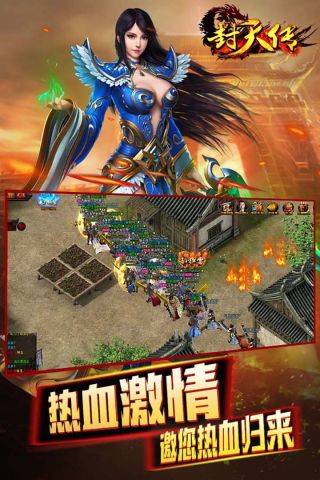 封天传最新版