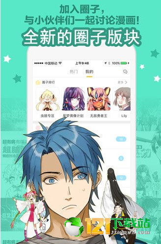 星辰漫画